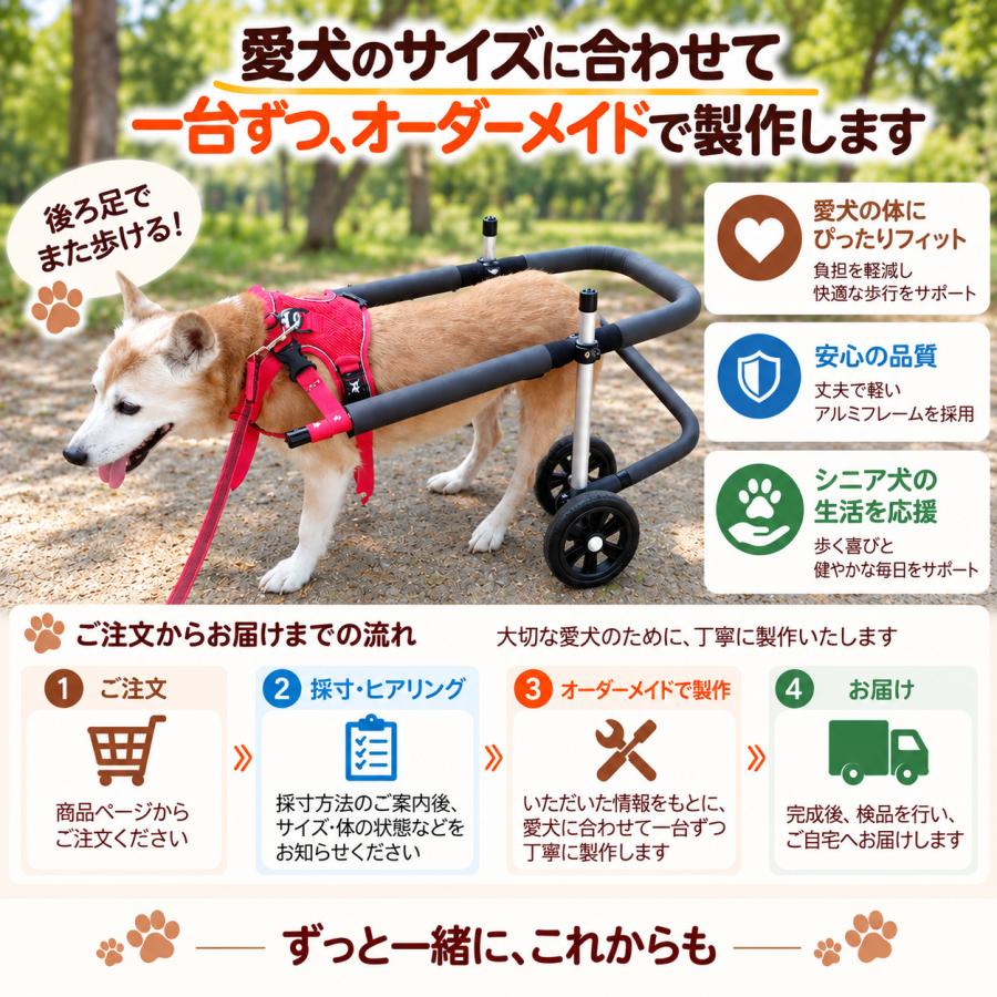犬用車椅子 2輪 中型犬用 オーダーメイド 歩行器 歩行補助 老犬 介護