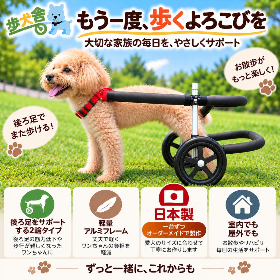 犬用車椅子 2輪 小型犬用 オーダーメイド 歩行器 歩行補助 老犬 介護
