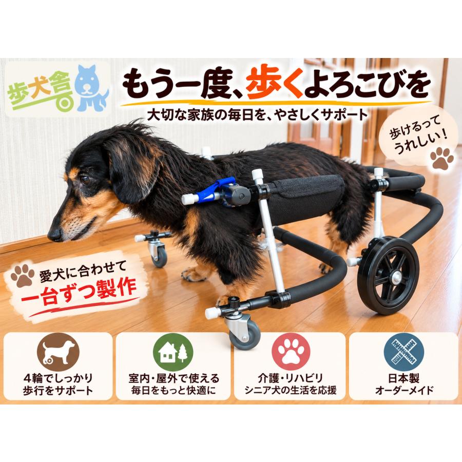 犬用車椅子 4輪 小型犬用 オーダーメイド 歩行器 歩行補助 老犬 介護