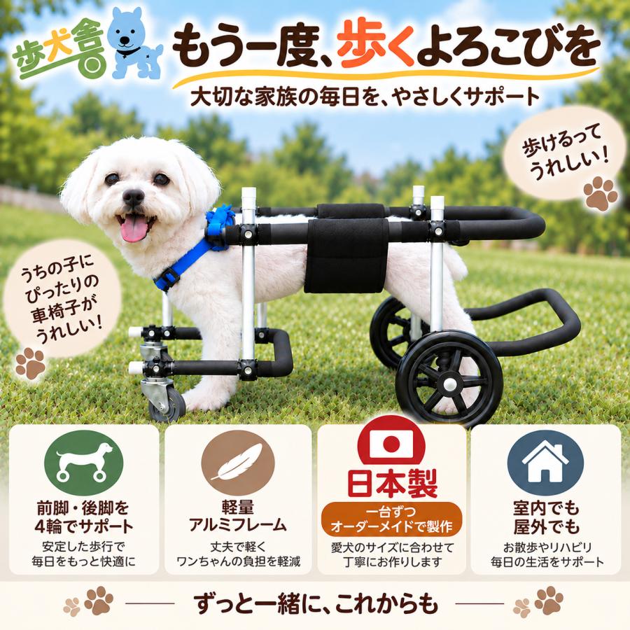 犬用車椅子 4輪 小型犬用 オーダーメイド 歩行器 歩行補助 老犬 介護