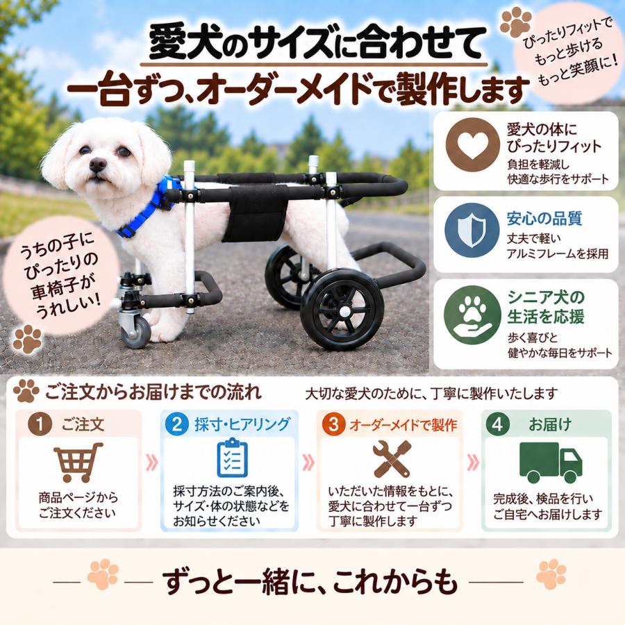 犬用車椅子 4輪 小型犬用 オーダーメイド 歩行器 歩行補助 老犬 介護