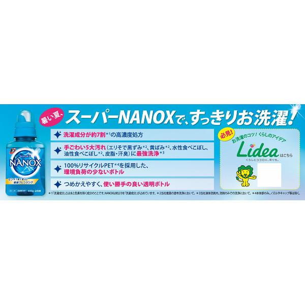 洗剤 ギフト 送料無料 ライオン トップスーパーナノックスギフトセット / 内祝い お返し 洗濯洗剤 洗濯 日用消耗品 柔軟剤 クリーナー 洗濯用洗剤 セット｜hokkaido-gourmation｜02