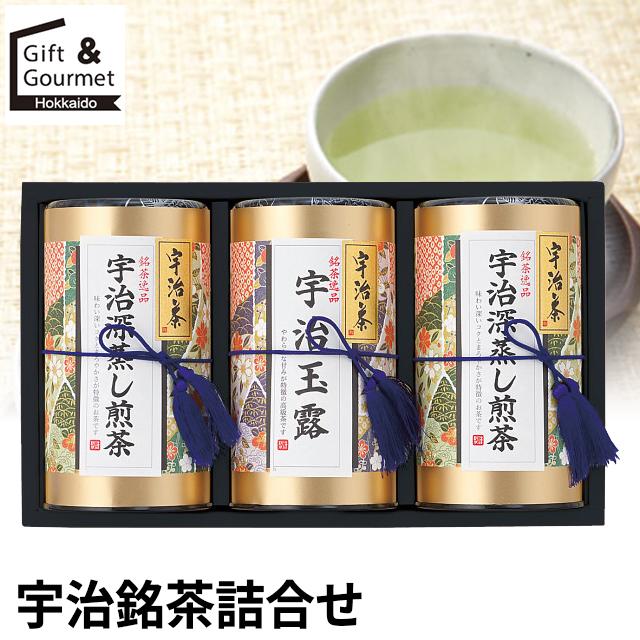 お茶 煎茶 ギフト 宇治銘茶詰合せ(HEU-1003) / せん茶 宇治茶 銘茶 御