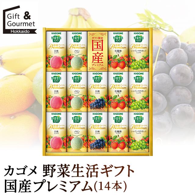 カゴメ 野菜ジュース お歳暮 ジュース ギフト 野菜生活ギフト 国産