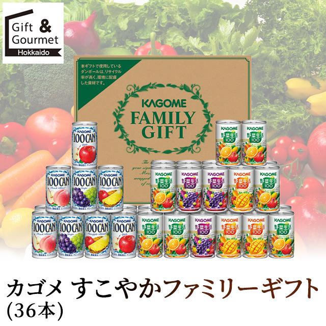KAGOME（カゴメ） 敬老の日 コーヒー ギフト すこやかファミリーギフト