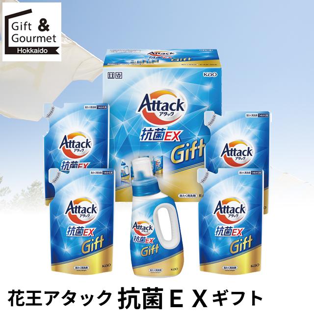 洗濯洗剤セット アタック 洗濯洗剤 ギフト 花王 アタック抗菌EXギフト(K・AR-30A
