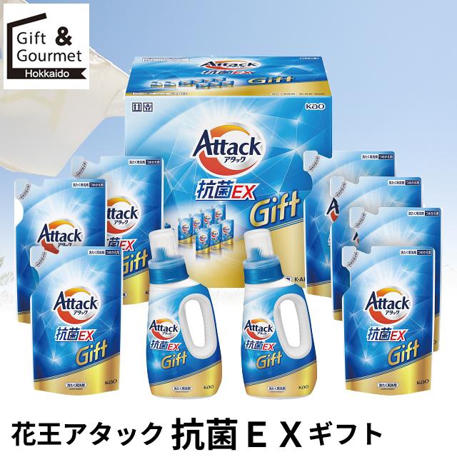 洗濯洗剤セット アタック 洗濯洗剤 ギフト 花王 アタック抗菌EXギフト(K・AR-50A