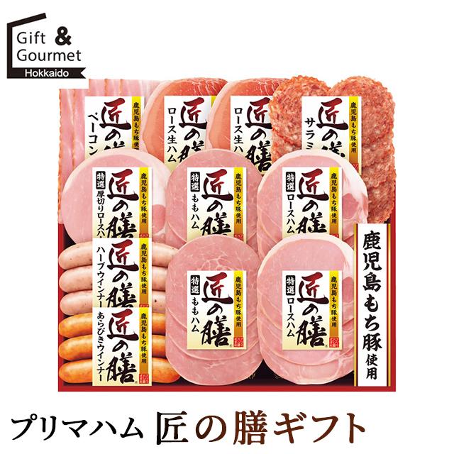 プリマハム お中元 ハム ハムギフト ギフト 匠の膳ギフト(TZ-SD) / 中