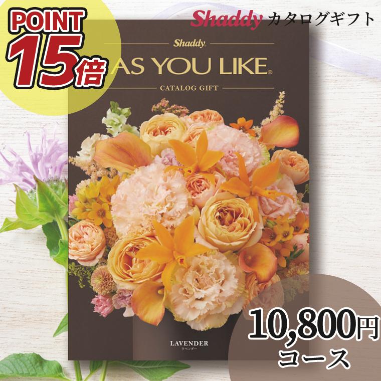 お中元 御中元 21 カタログギフト 内祝い 送料無料 洋風 アズユーライク As You Like ラベンダー Aooコース 香典返し 結婚祝い 出産祝い 会社 香典 ギフト グルメ北海道 通販 Yahoo ショッピング