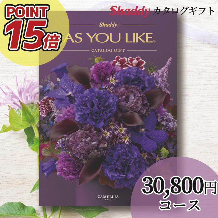 プレゼント カタログギフト 内祝い 送料無料 洋風 アズユーライク As You Like カメリア Cooコース 香典返し 結婚祝い 出産祝い 会社 香典 178006123 ギフト グルメ北海道 通販 Yahoo ショッピング