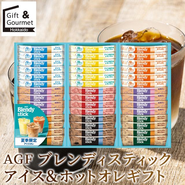 ブレンディティースティック 敬老の日 コーヒー ギフト AGF