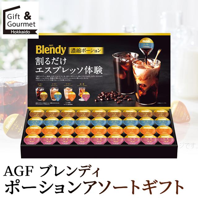 AGF 敬老の日 コーヒー ギフト ブレンディポーションアソートギフト(PA
