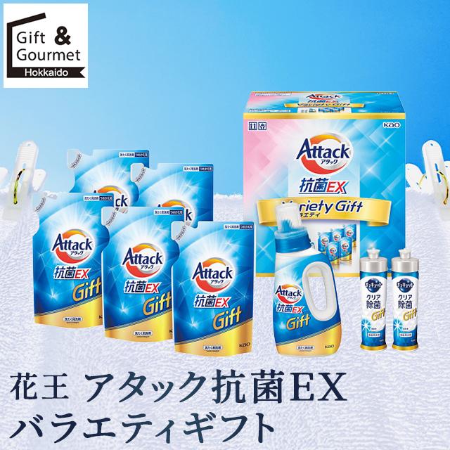 アタック 敬老の日 洗濯洗剤 洗剤 ギフト 花王 アタック抗菌EX
