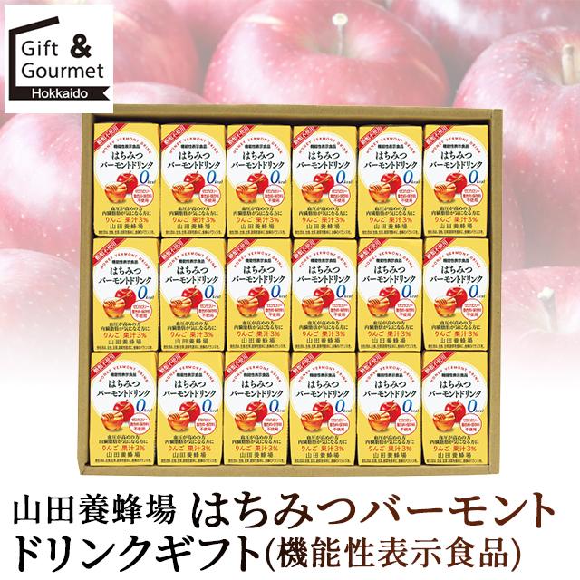 山田養蜂場 敬老の日 ジュース ギフト はちみつバーモントドリンク