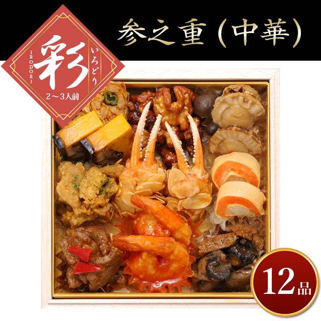 早割 ポイント5倍 ご予約受付中 おせち おせち料理 2022 送料無料 手作りおせち 北のシェフ 彩 いろどり 2人前 和洋中 豪華3段重5寸 全37品 Os21 2017 Osechi ギフト グルメ北海道 通販 Yahoo ショッピング