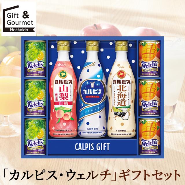 敬老の日 ジュース ギフト 「カルピス・ウェルチ」ギフトセット(VL30R