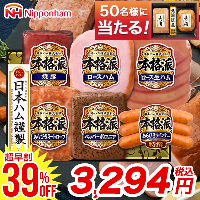 お歳暮 御歳暮 2022 ハム ギフト 送料無料 日本ハム 本格派ギフト(NK-52R) / ハムセット ハムギフト ニッポンハム ソーセージ 生ハム セット 詰め合わせ 人気 :211361038:ギフトグルメ北海道 - 通販 - Yahoo!ショッピング お歳暮 御歳暮 2022 ハム ギフト 送料無料 日本ハム 本格派ギフト(NK-52R) / ハムセット ハムギフト ニッポンハム ソーセージ 生ハム セット 詰め合わせ 人気 :211361038:ギフトグルメ北海道 - 通販 - Yahoo!ショッピング
