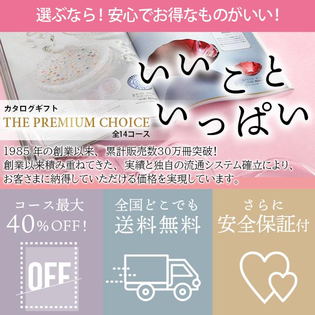 出産内祝専用 カタログギフト 送料無料 あすつく プレミアムチョイス 17,380円コース（AEOコース）/ ギフト 贈り物 出産内祝い 御祝い お返し 返礼｜hokkaido-gourmation｜08