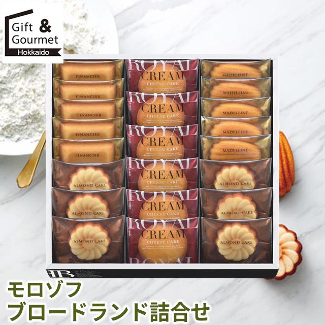 モロゾフ（Morozoff） 洋菓子 ギフト ブロードランド詰合せ(MO-2416