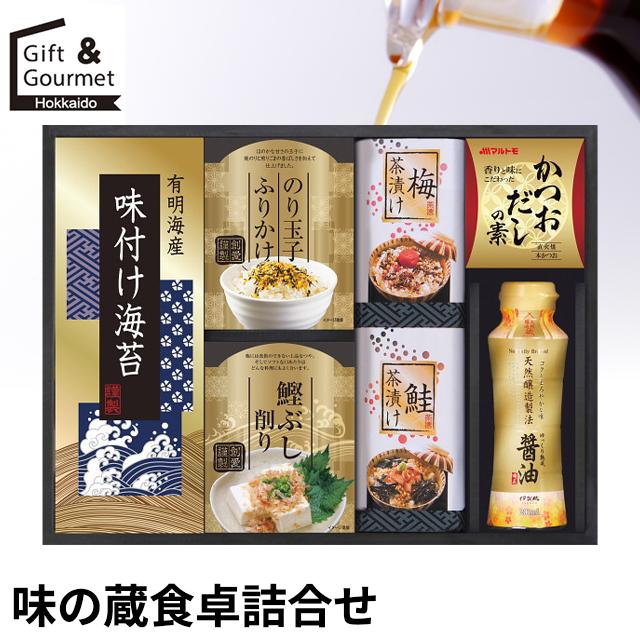 調味料 ギフト 味の蔵 食卓詰合せ(KE-25S) / 調味料セット 調味料