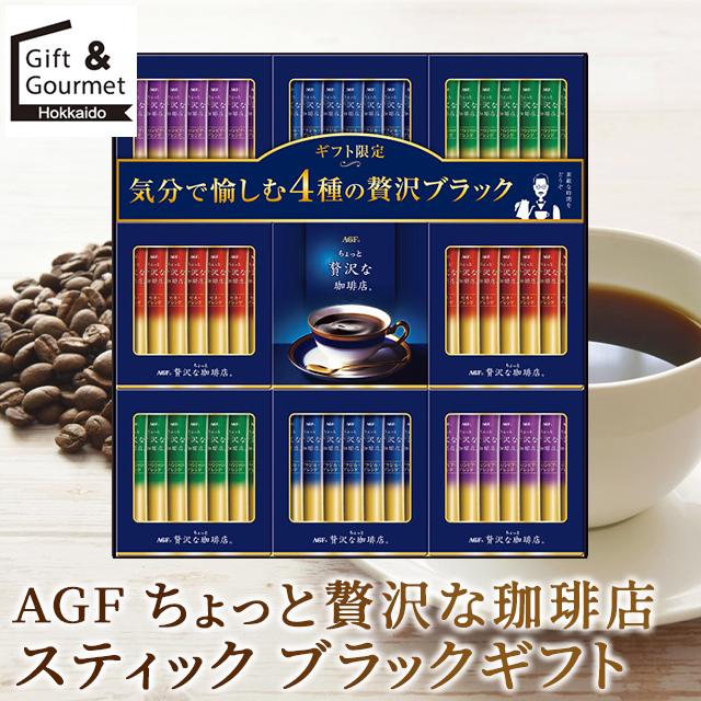 敬老の日 コーヒー ギフト AGF ちょっと贅沢な珈琲店スティック