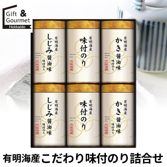海苔 のり ギフト 有明海産こだわり味付のり詰合せ(NAR-30) / 海苔