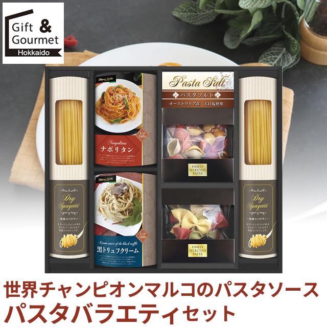 パスタ ギフト 世界チャンピオンマルコのパスタソース パスタ