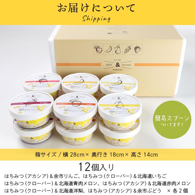 父の日 2024 ギフト アイス 北海道 送料無料 桂井養蜂園国産はちみつ使用 北海道産フルーツの無添加アイス １２個セット / 父の日ギフト 内祝い お返し 内祝い｜hokkaido-gourmation｜18