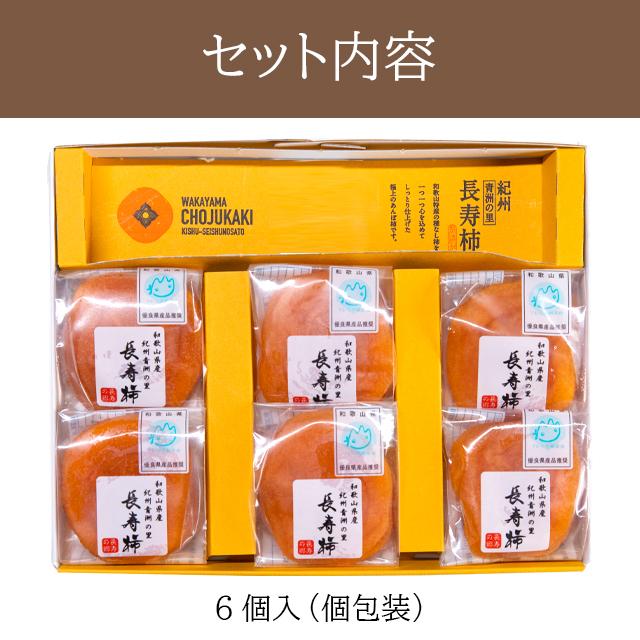 母の日 ギフト あんぽ柿 干し柿 フルーツ 送料無料 和歌山県産 無添加 紀州青洲の里 長寿柿 6個入り / プレゼント 贈り物 ドライフルーツ 人気｜hokkaido-gourmation｜13