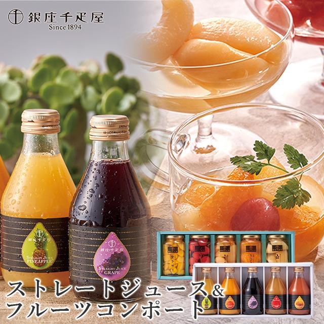 銀座千疋屋 ジュース ギフト 銀座 千疋屋 銀座ストレートジュース