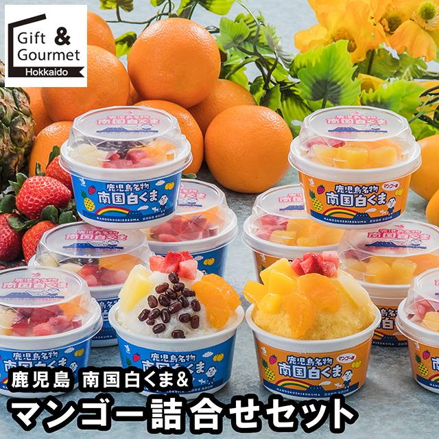 母の日 アイス アイスクリーム ギフト 鹿児島 南国白くま&マンゴー