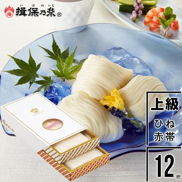 揖保乃糸 素麺 ギフト 手延そうめん『揖保乃糸』送料無料 ひね(古)上級