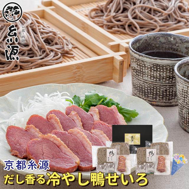 父の日 2025 食べ物 ギフト 送料無料 京都糸源 だし香る冷やし鴨 父の日 2025 食べ物 ギフト 送料無料 京都糸源 だし香る冷やし鴨