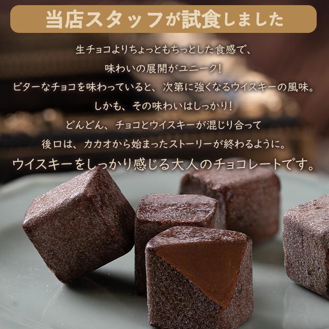 母の日 2024 【まとめ買い/2個セット】 チョコ  個包装 洋酒 入り おしゃれ ギフト すすきの ウヰスキーチョコガナッシュ(51g/約12粒)×2 / 職場 会社｜hokkaido-gourmation｜07