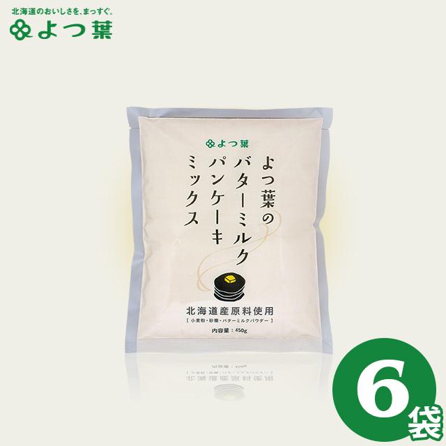 送料無料 乳製品 よつ葉 バターミルクパンケーキミックス 1袋 450g 6 ホットケーキ ミックス粉 パンケーキ よつ葉バター Hana Mail Yotsuba Pancake 5p ギフト グルメ北海道 通販 Yahoo ショッピング