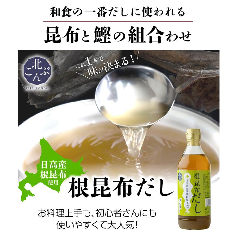 父の日 2024 調味料 ギフト 送料無料 根昆布だし 6本(500ml×6本) / 内祝い お返し 北海道産 北海道 昆布 こぶだし だし こんぶだし 日高産 日高昆布 まとめ買い｜hokkaido-gourmation｜03