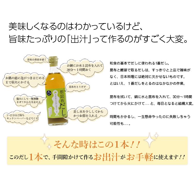 父の日 2024 調味料 ギフト 送料無料 根昆布だし 6本(500ml×6本) / 内祝い お返し 北海道産 北海道 昆布 こぶだし だし こんぶだし 日高産 日高昆布 まとめ買い｜hokkaido-gourmation｜04