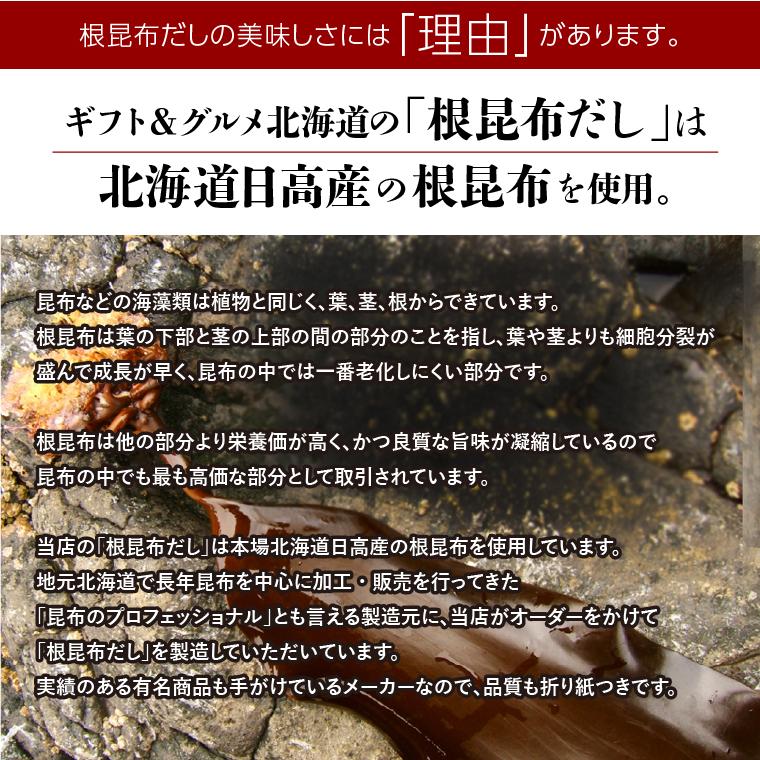 父の日 2024 調味料 ギフト 送料無料 根昆布だし 6本(500ml×6本) / 内祝い お返し 北海道産 北海道 昆布 こぶだし だし こんぶだし 日高産 日高昆布 まとめ買い｜hokkaido-gourmation｜06