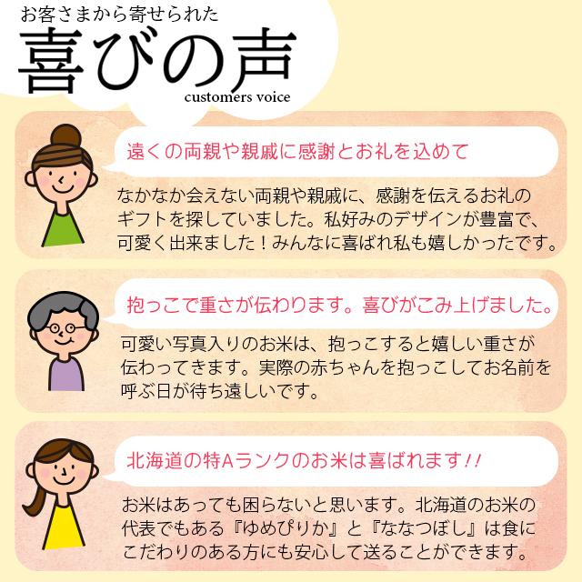 出産 内祝い ギフト 送料無料 出生体重と同じ重さの選べる体重米 （ななつぼし、ゆめぴりか） / 北海道米 出生米 名入れ オリジナル 赤ちゃん デザイン｜hokkaido-gourmation｜04