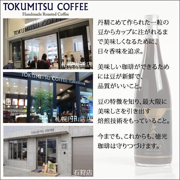 父の日 2024 ギフト コーヒー 送料無料 徳光珈琲 徳光コーヒーゼリーセットＢ / コーヒーギフト アイスコーヒー 珈琲 セット 詰め合わせ｜hokkaido-gourmation｜05