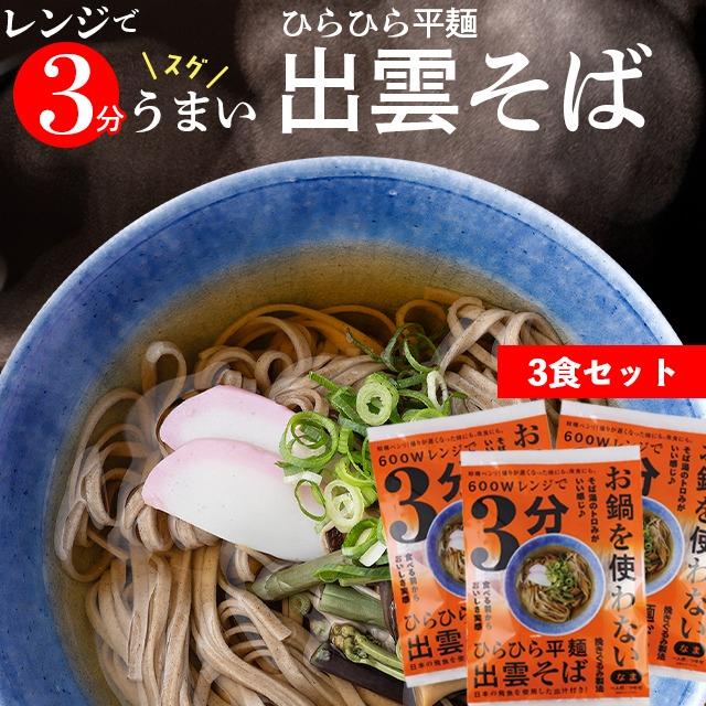 メール便 送料無料 レンジで3分 保存料無添加の出雲そば(飛魚つゆ付き)5食セット / 麺 いずもそば 蕎麦 そば 即席 レンチン インスタント 生麺 :izumosoba5:ギフトグルメ北海道 - 通販 - Yahoo!ショッピング メール便 送料無料 レンジで3分 保存料無添加の出雲そば(飛魚つゆ付き)5食セット / 麺 いずもそば 蕎麦 そば 即席 レンチン インスタント 生麺 :izumosoba5:ギフトグルメ北海道 - 通販 - Yahoo!ショッピング