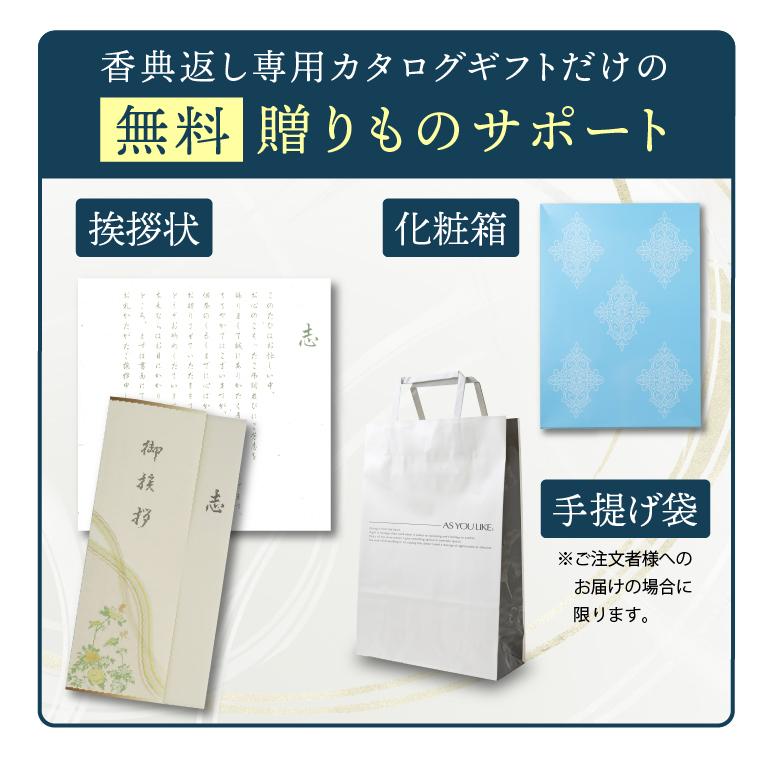 香典返し専用 カタログギフト あすつく 送料無料 プレミアムチョイス 6,380円コース（EOコース） / 御挨拶状 熨斗 のし対応 包装対応 紙袋 手渡し 法事 法要｜hokkaido-gourmation｜10