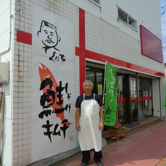 自宅用 おつまみ 珍味 くにをの鮭キムチ ３本セット(250g×3本) / 北海道 しゃけキムチ くにお 辛口 大辛 昆布入り 定番 3個｜hokkaido-gourmation｜05