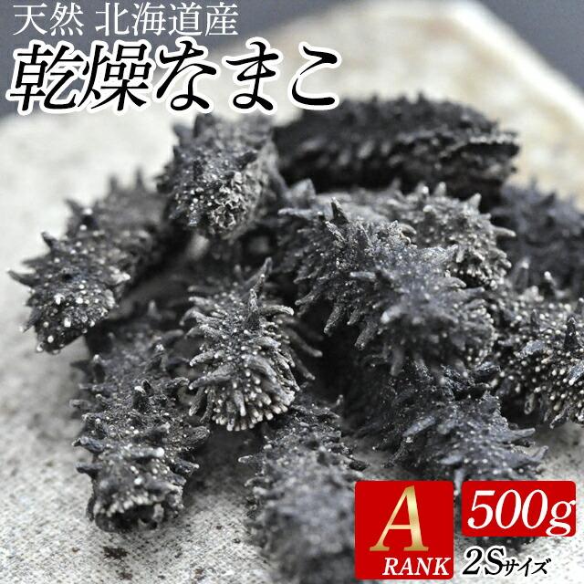 在庫あり  【namako-a-2s-500】 限定デザイン
