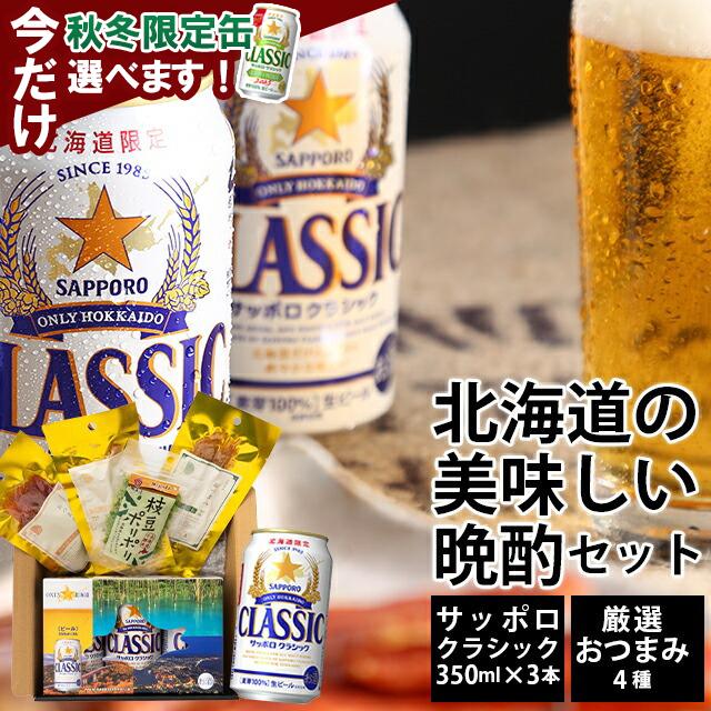 ☆新作入荷☆新品 サッポロクラシック 350ml×2ケース計48缶 24時間以内