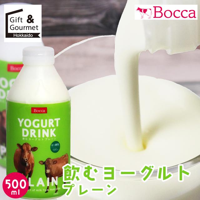 飲むヨーグルト ヨーグルト BOCCA 牧家 プレーン 500g / よーぐると の