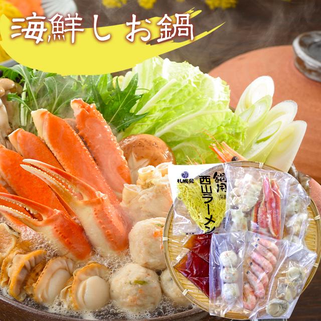 お歳暮 鍋 惣菜 ギフト 送料無料 北海道 小樽 海鮮しお鍋/ 北海道 小樽 本格 海鮮鍋 詰め合わせ 魚介 2〜3人前 魚介 御祝い お返し 引越し祝い 御挨拶 :sg-031-a123:ギフトグルメ北海道 - 通販 - Yahoo!ショッピング お歳暮 鍋 惣菜 ギフト 送料無料 北海道 小樽 海鮮しお鍋/ 北海道 小樽 本格 海鮮鍋 詰め合わせ 魚介 2〜3人前 魚介 御祝い お返し 引越し祝い 御挨拶 :sg-031-a123:ギフトグルメ北海道 - 通販 - Yahoo!ショッピング