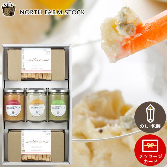 NORTH FARM STOCK（ノースファームストック） ディップ ギフト 北海道