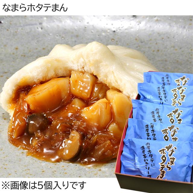 惣菜 ギフト 送料無料 なまらホタテまん(北海道産/5個入り) / 惣菜 肉まん まんじゅう 中華まん 帆立 魚介 北海道 お土産 ご当地｜hokkaido-gourmation｜04