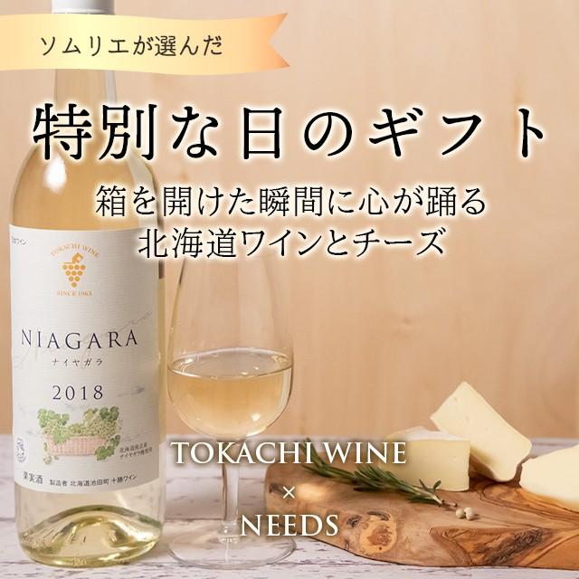 ワイン ギフト おつまみ セット ソムリエセレクト 十勝ワイン